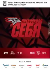 Северсталь Череповец - Салават Юлаев Уфа - 2026 / 2027 год (7.09.26.)