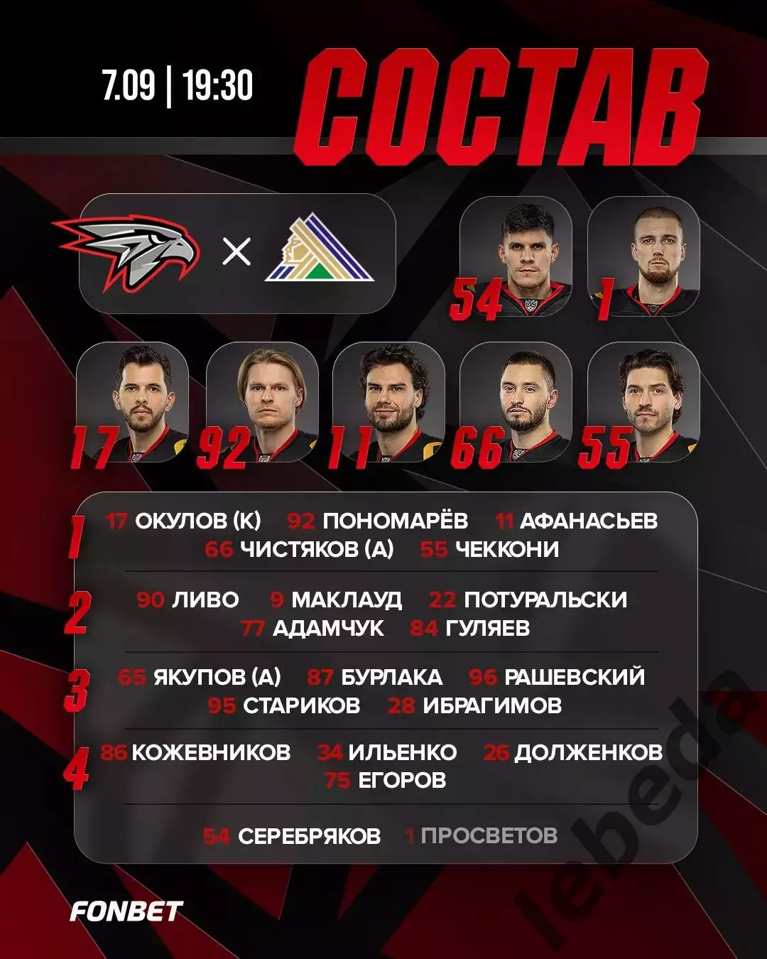 Авангард Омск - Салават Юлаев Уфа - 2026 / 2027 год (7.09.26.) 1