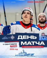 Торос Нефтекамск - СКА ВМФ Санкт-Петербург - 2026 / 2027 год (7.09.26.)