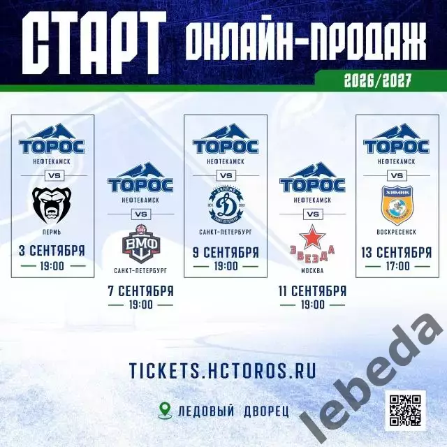 Торос Нефтекамск - Молот Пермь - 2026 / 2027 год (3.09.26.) 3