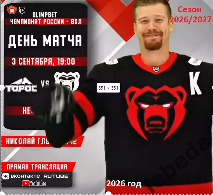 Торос Нефтекамск - Молот Пермь - 2026 / 2027 год (3.09.26.)