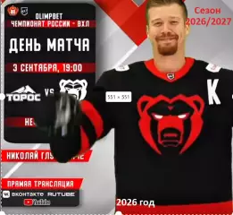 Торос Нефтекамск - Молот Пермь - 2026 / 2027 год (3.09.26.)