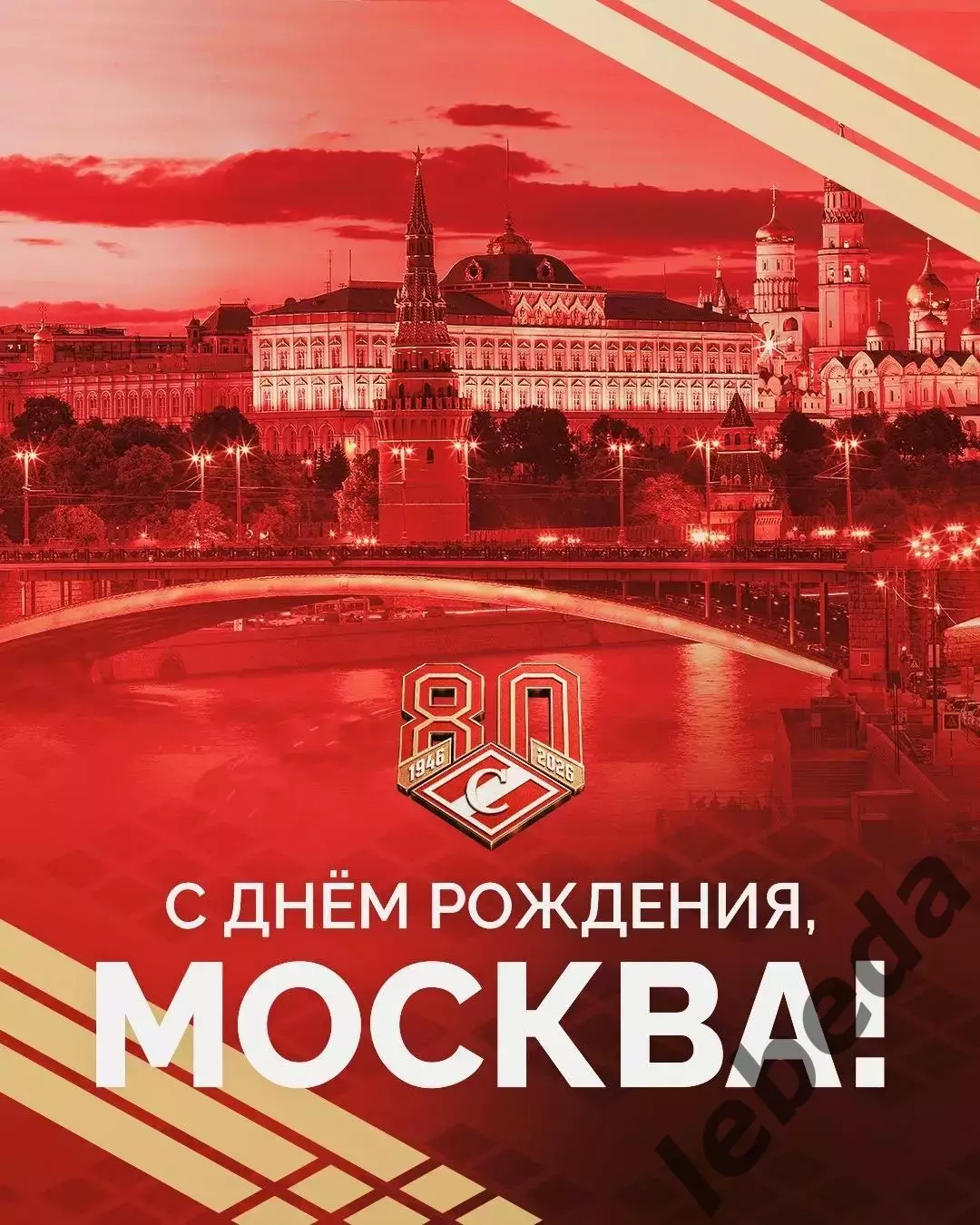 Красная Машина Атлант - Спартак МАХ- 2026 / 2027 год (8.09.26.) 3