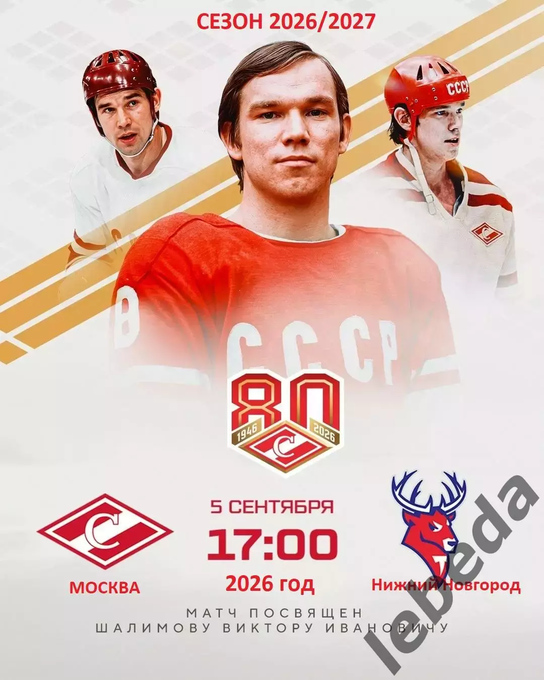 Спартак Москва - Торпедо НН - 2026 / 2027 год (5.09.26.26.)