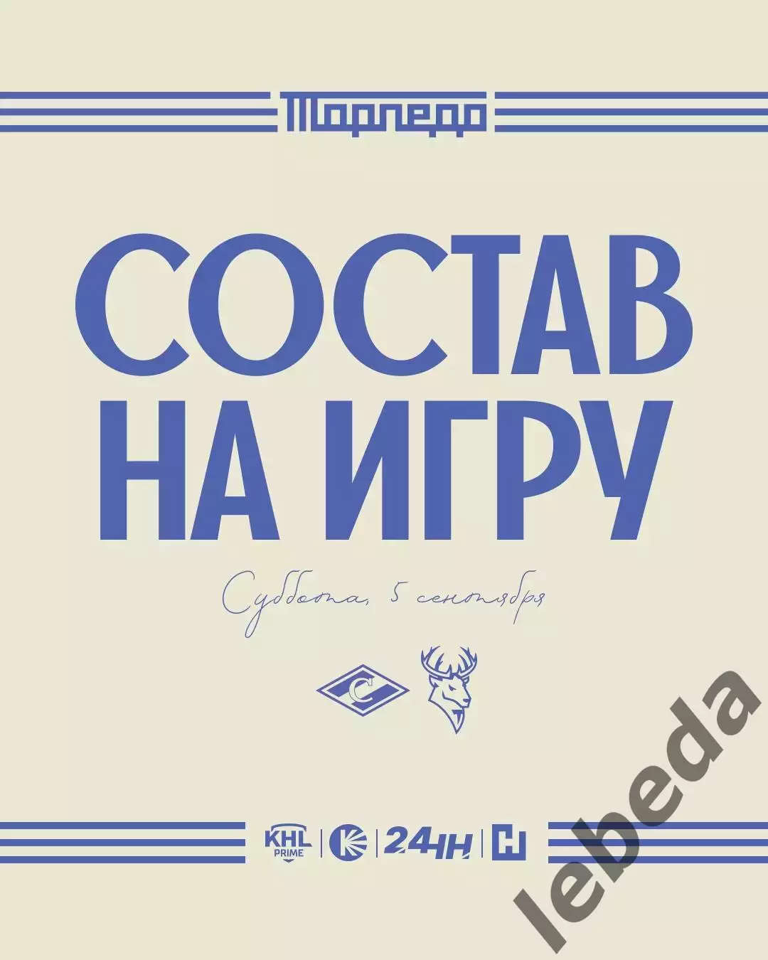 Спартак Москва - Торпедо НН - 2026 / 2027 год (5.09.26.26.) 1