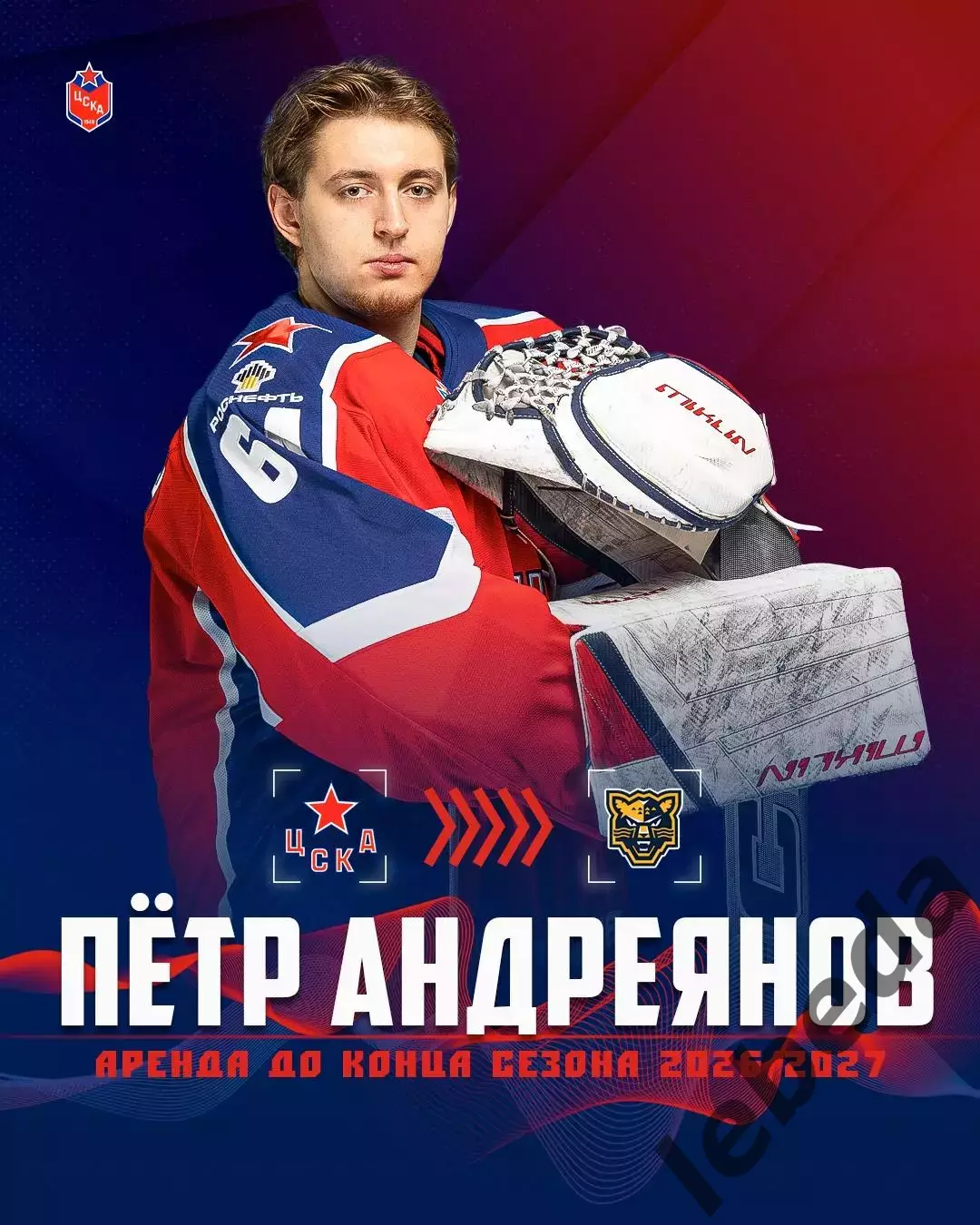 МХК Спартак Москва - Красная Армия Москва - 2026 / 2027 год. (8.09.26.) 3