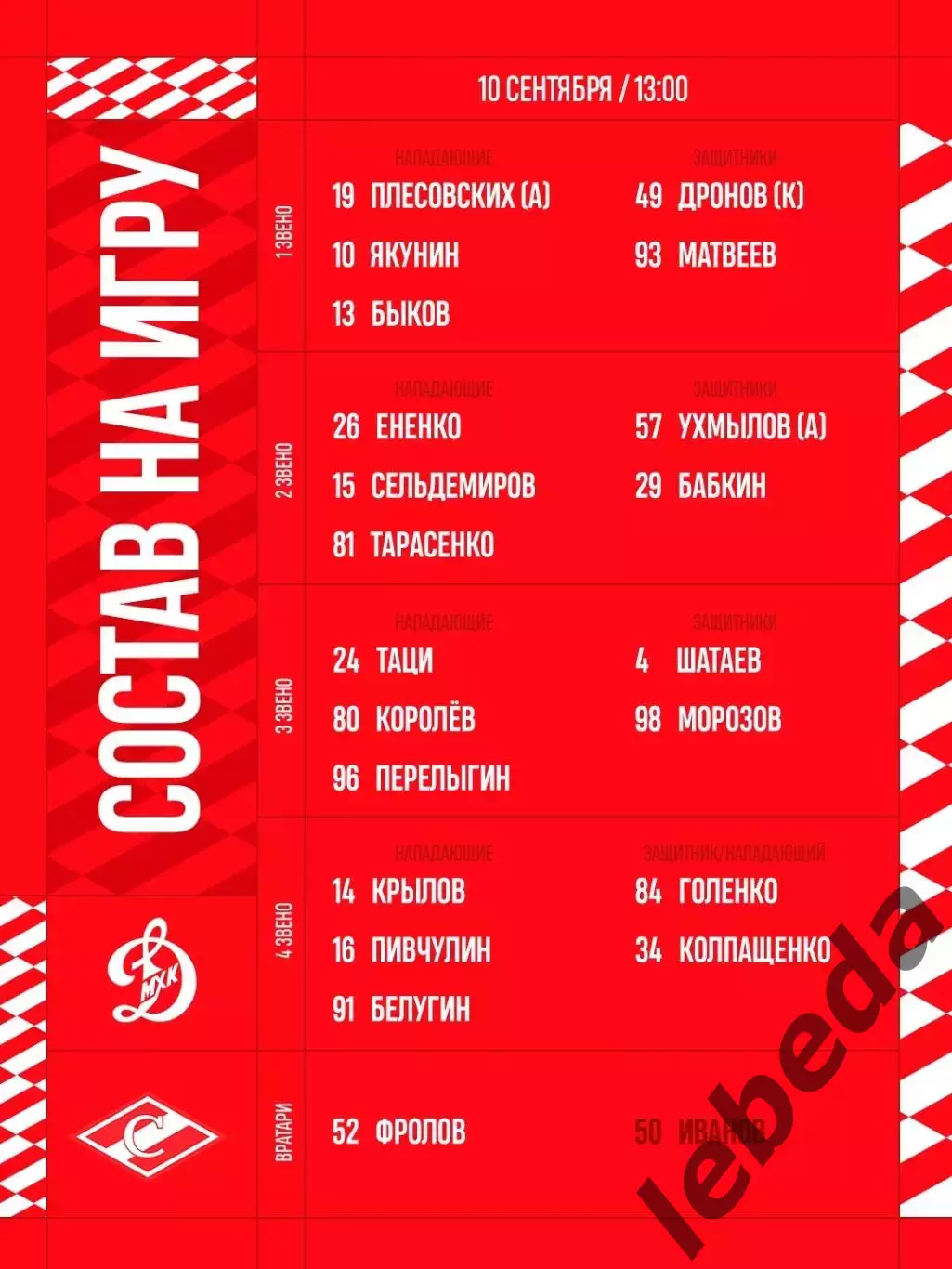 МХК Спартак Москва - МХК Динамо Москва - 2026 / 2027 год. (10.09.26.) 3