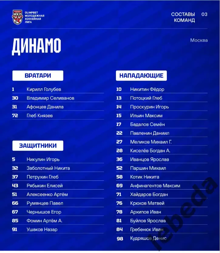 МХК Спартак Москва - МХК Динамо Москва - 2026 / 2027 год. (10.09.26.) 2