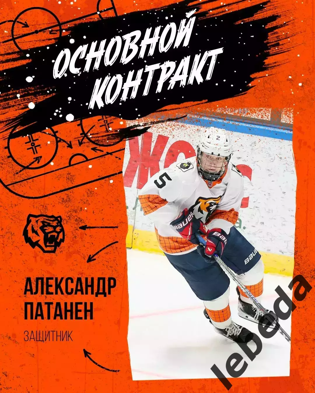 Спартак МАХ Москва - Амурские Тигры Хабаровск- 2026 / 2027. (20.08.26) Товарняк 3