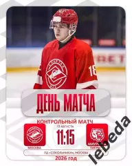 МХК Спартак МАХ - Амурские Тигры Хабаровск - 2026 / 2027 год. (13.08.26.)