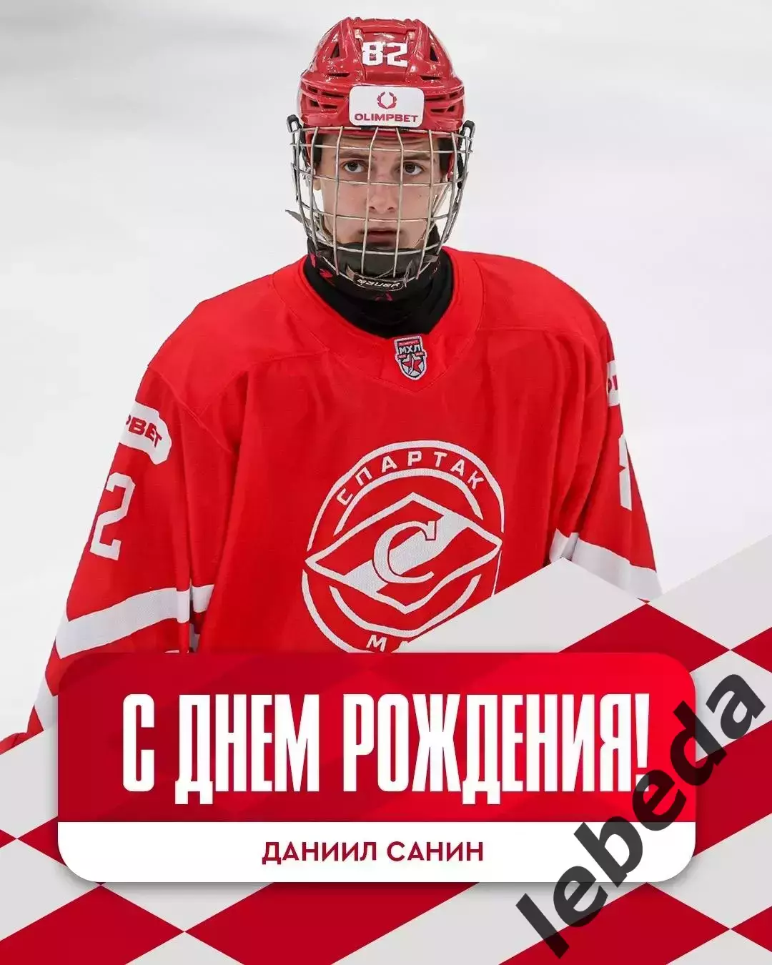 МХК Спартак МАХ - Локо Ярославль - 2026 / 2027 г. (28.08.26.) Кубок Спартака 3