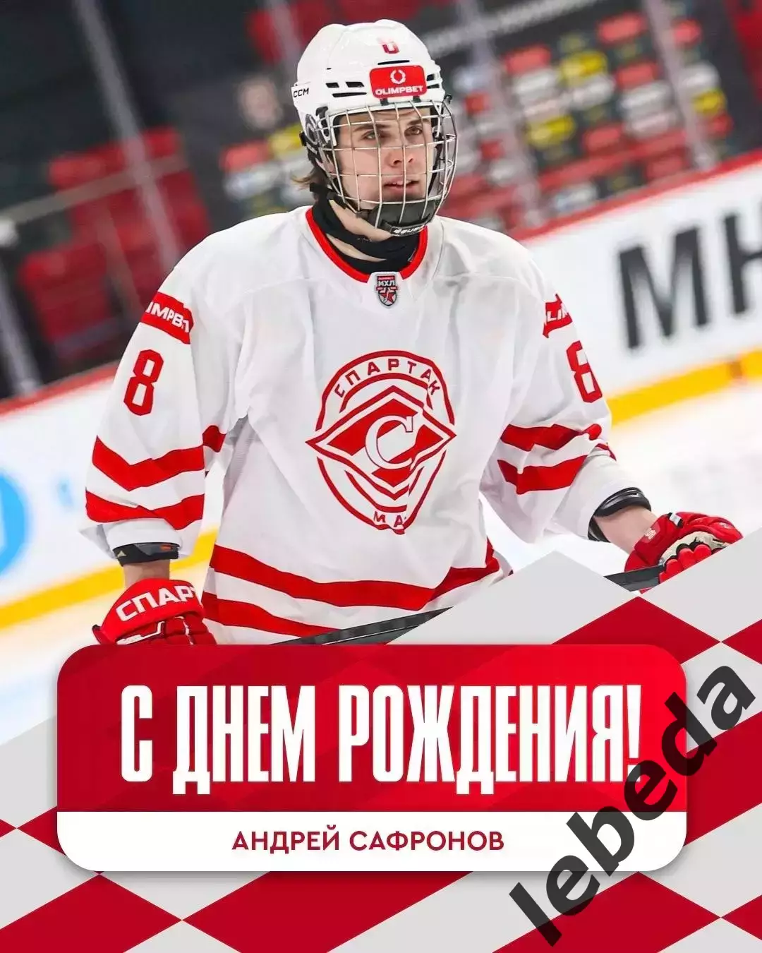 МХК Спартак МАХ Москва - МХК Динамо Мос - 2026 / 2027. (29.08.26) Кубок Спартака 3