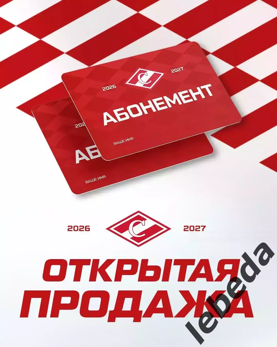 Спартак Москва - Северсталь Череповец - 2026 / 2027. (16.08.26) Контрольный матч 3