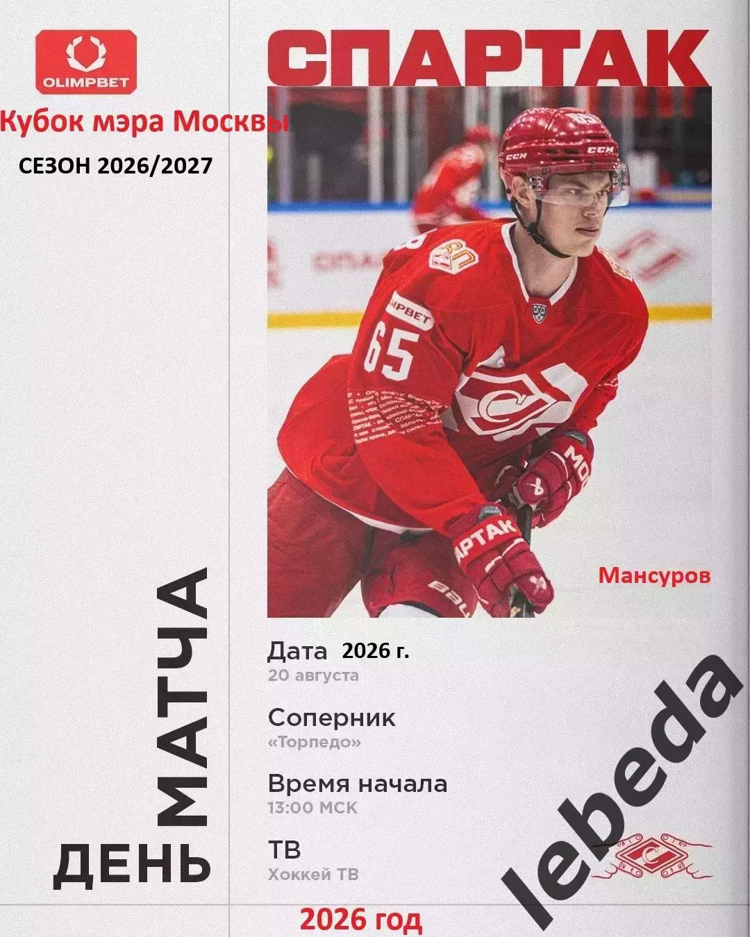 Спартак Москва - Торпедо Нижний Новго - 2026 / 2027. (20.08.26) Контрольный матч
