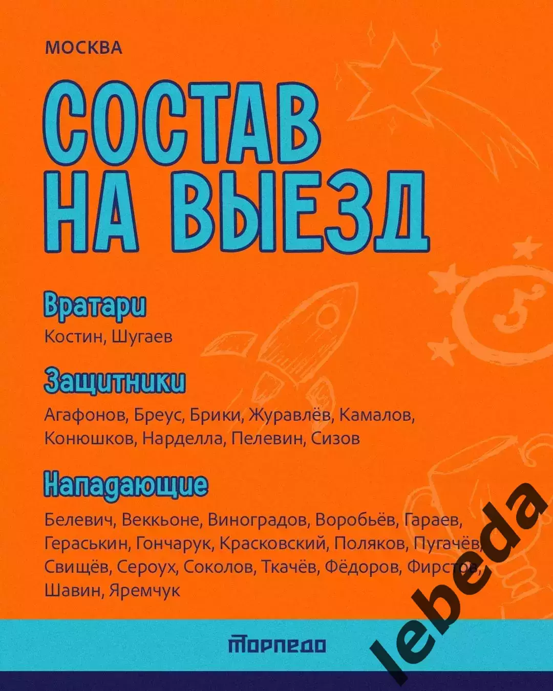 Спартак Москва - Торпедо Нижний Новго - 2026 / 2027. (20.08.26) Контрольный матч 2