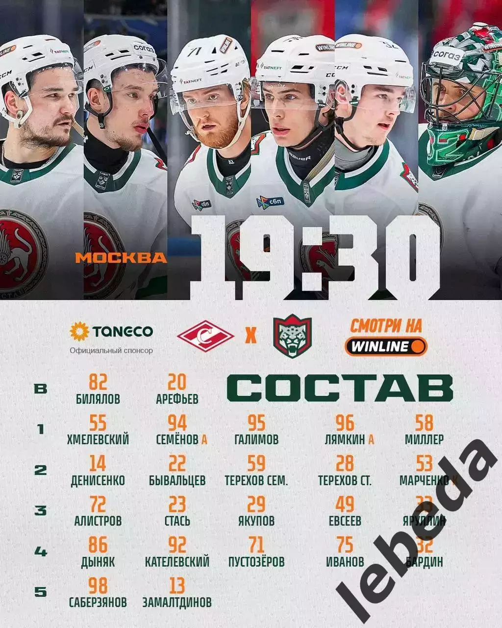 Спартак Москва - Ак Барс Казань - 2026 / 2027. (29.08.26) Кубок Мэра Москвы 2