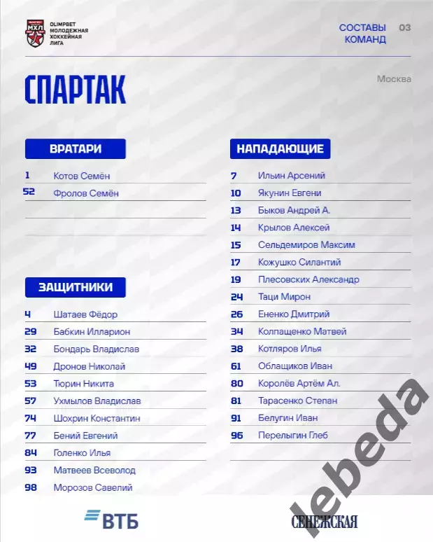 МХК Динамо М - МХК Спартак - 2026 / 2027. (10.09.26.) официальная 2