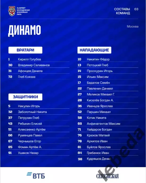 МХК Динамо М - МХК Спартак - 2026 / 2027. (10.09.26.) официальная 3