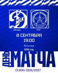 МХК Динамо Москва - Академия Михайлова - 2026 / 2027 год. (8.09.26.)