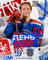 МХК Динамо Москва - Академия Михайлова - 2026 / 2027 год. (8.09.26.)