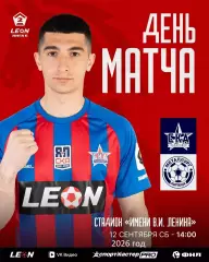 СКА-2 Хабаровск - Металлург Липецк - 2026 / 2027 год. (12.09.26.)