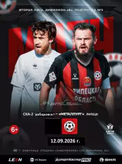СКА-2 Хабаровск - Металлург Липецк - 2026 / 2027 г. (12.09.26.)
