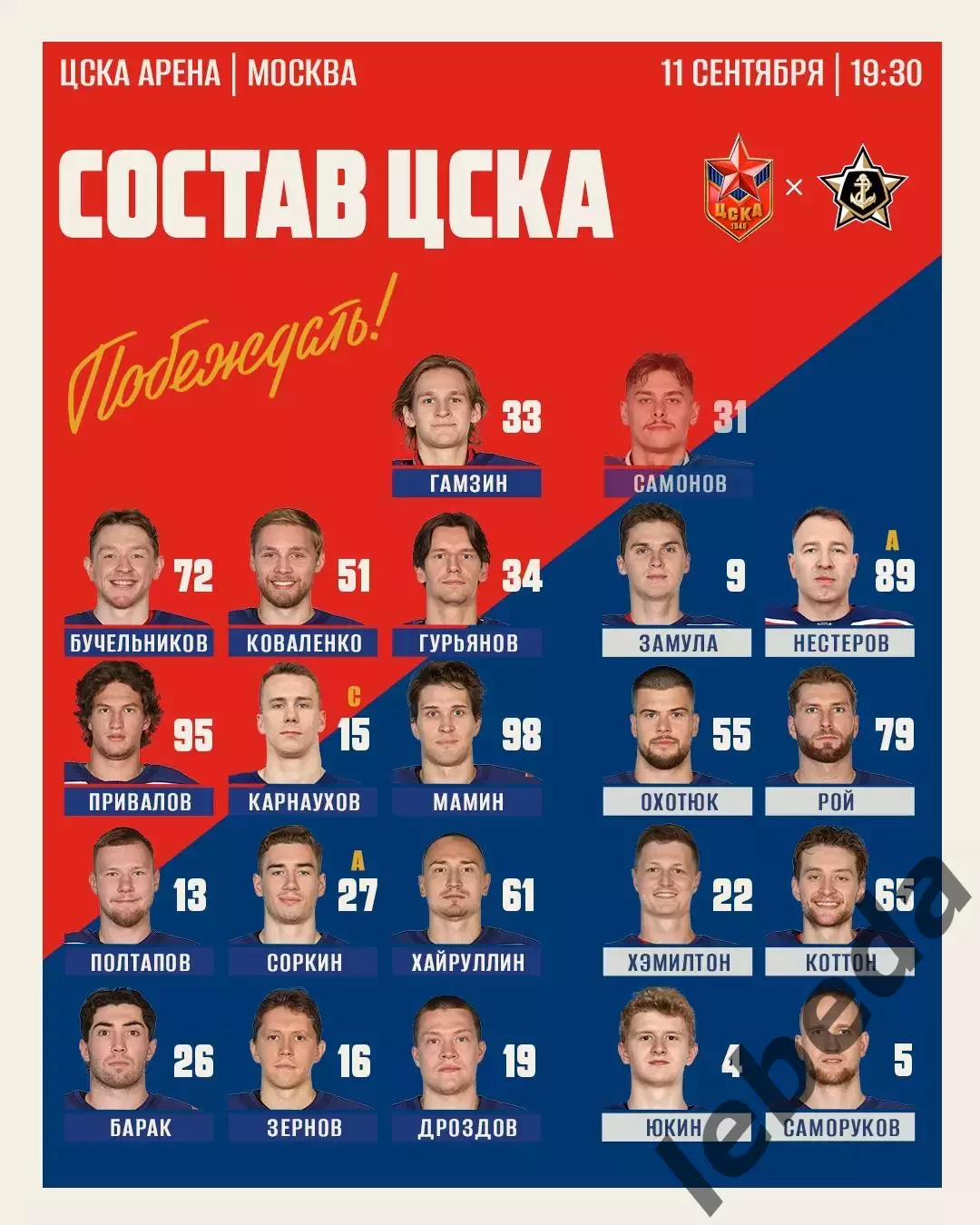 ЦСКА - Адмирал Владивосток - 2026 / 2027 год. (11.09.2026.) 1
