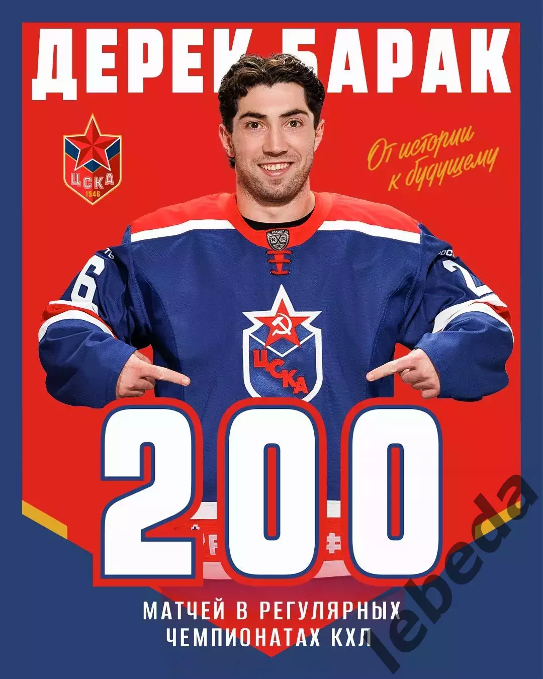 ЦСКА - Адмирал Владивосток - 2026 / 2027 год. (11.09.2026.) 3