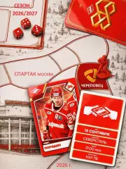 Спартак Москва - Северсталь Череповец - 2026 / 2027 год. (12.09.2026.)