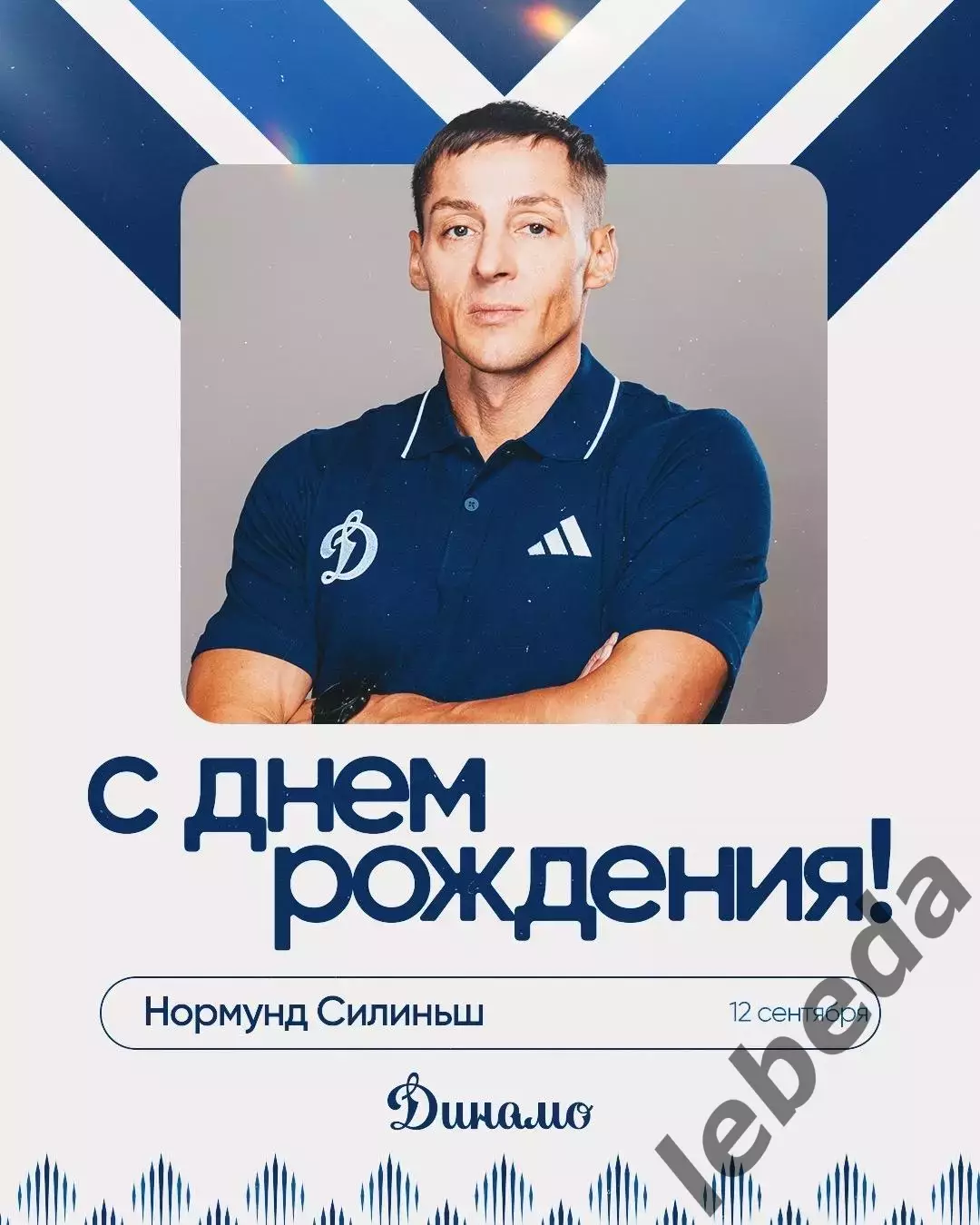 Динамо Москва - Динамо Минск - 2026 / 2027 год. (12.09.2026.) 3