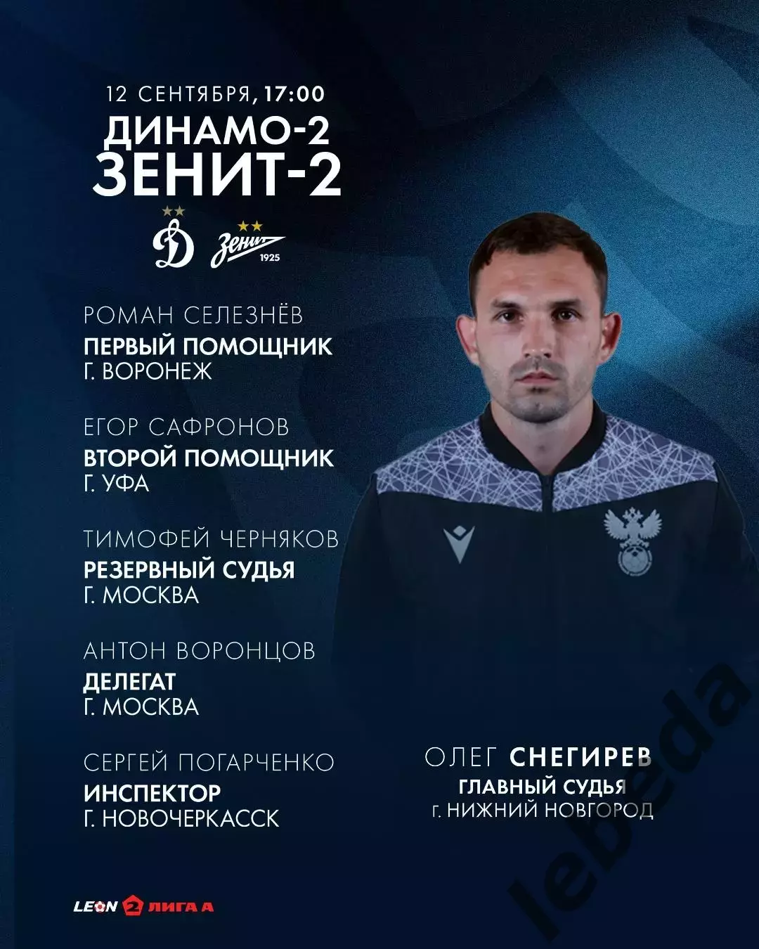Динамо-2 Москва - Зенит-2 (Санкт-Петербург) - 2026 / 2027 г. (12.09.2026.) 3