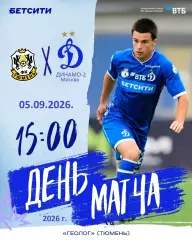 ФК Тюмень - Динамо-2 Москва - 2026 / 2027 г. (5.09.2026.)