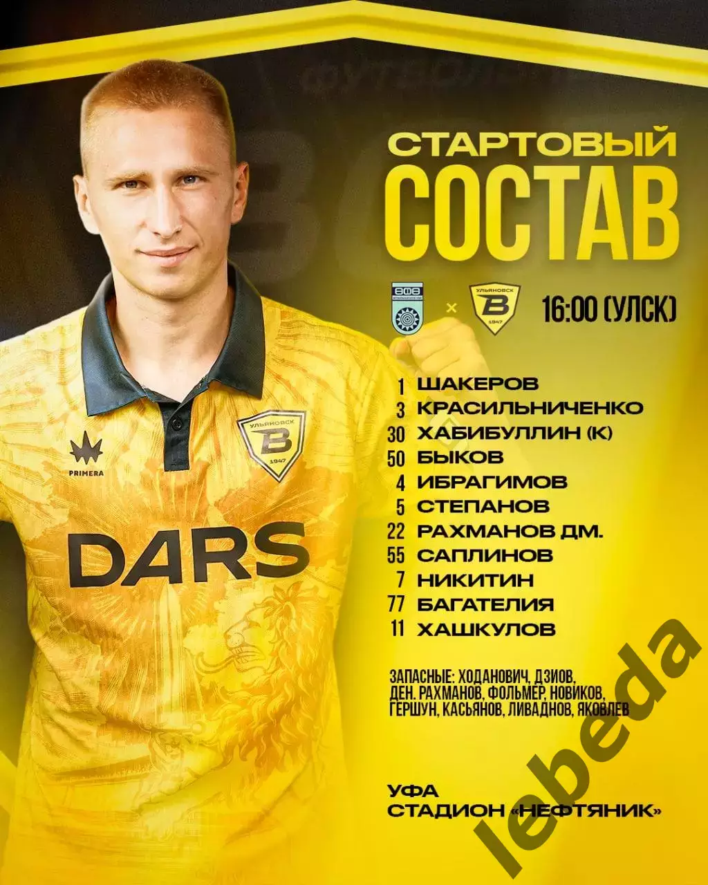 Уфа - Волга Ульяновск - 2026 / 2027 г. (13.09.2026.) 1