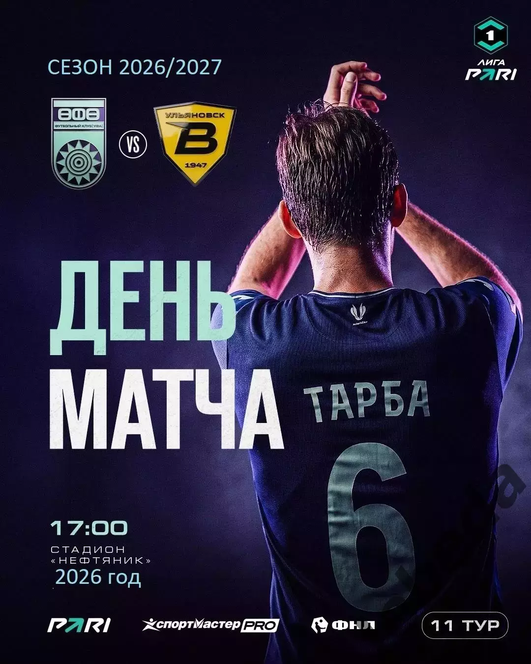 Уфа - Волга Ульяновск - 2026 / 2027 год. (13.09.2026.)