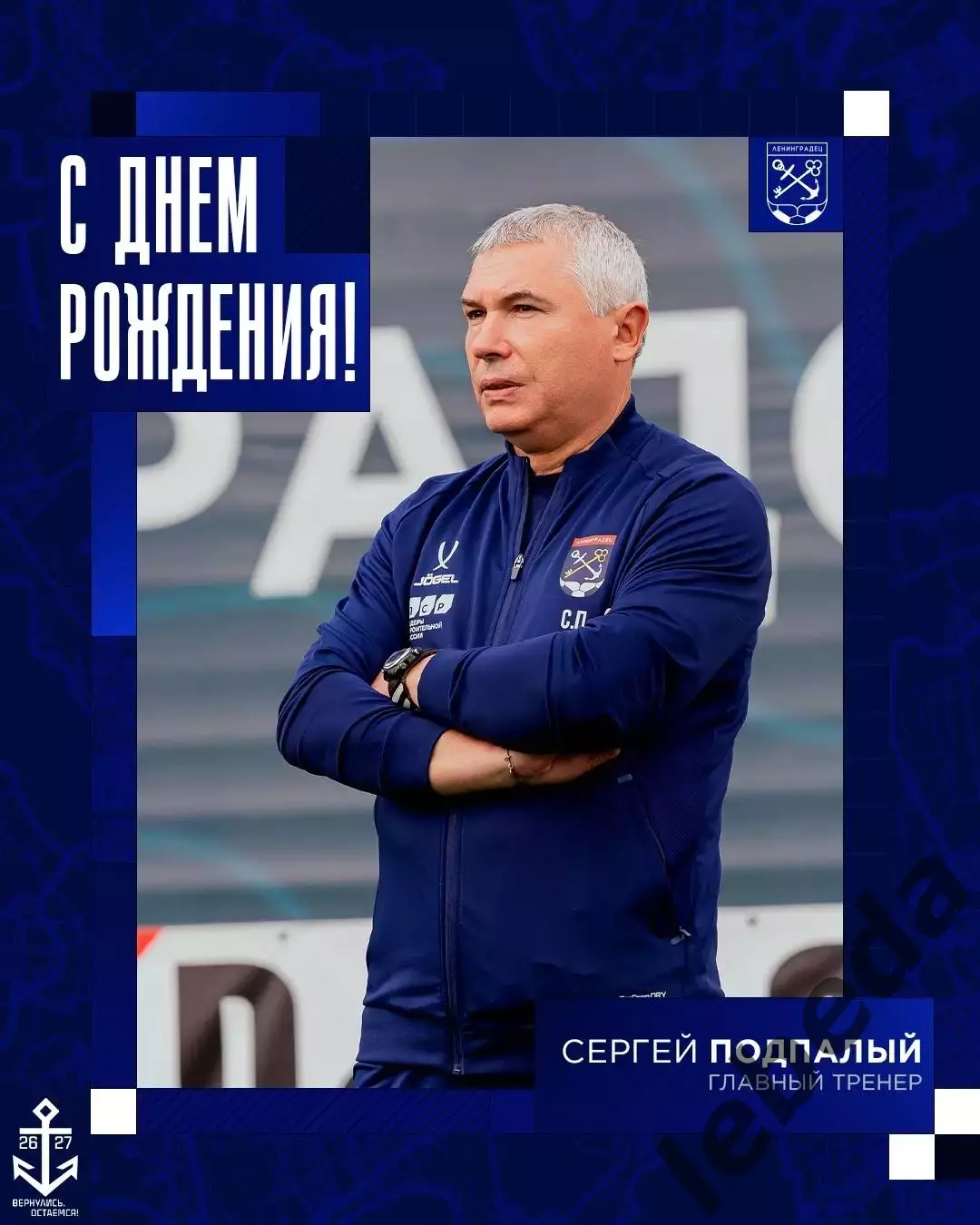 Ленинградец Санкт-Петербург - Текстильщик Иваново - 2026 / 2027 г. (13.09.2026.) 3