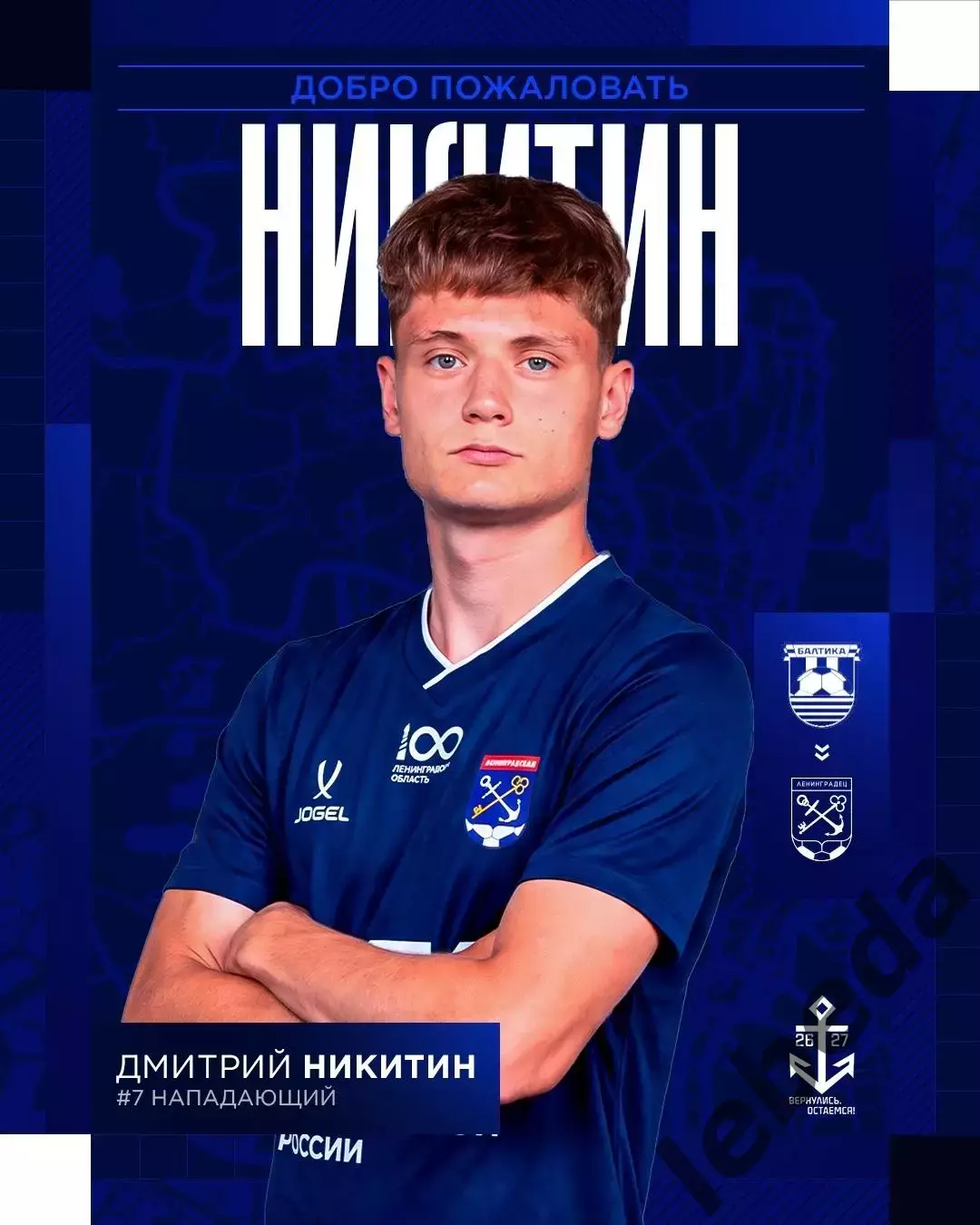 Ленинградец Санкт-Петербург - Текстильщик Иваново - 2026 / 2027 г. (13.09.2026.) 3