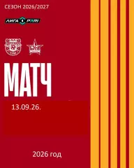 Арсенал Тула - СКА Хабаровск - 2026 / 2027 г. (13.09.26.)