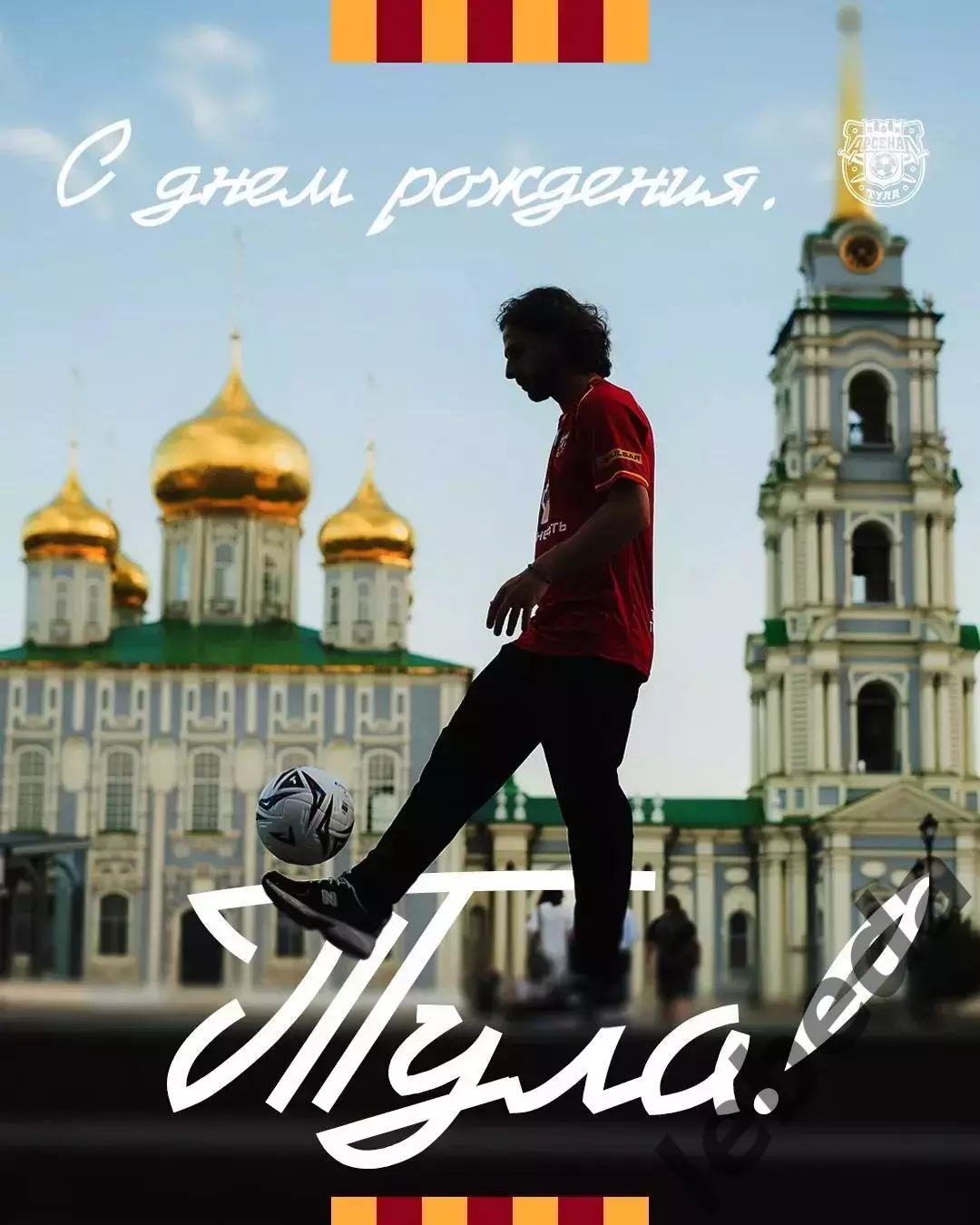 Арсенал Тула - СКА Хабаровск - 2026 / 2027 г. (13.09.26.) 3