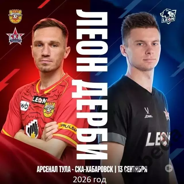 Арсенал Тула - СКА Хабаровск - 2026 / 2027 год. (13.09.26.)