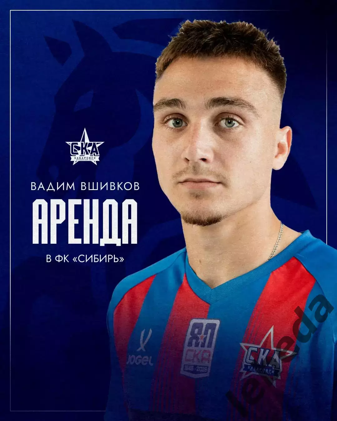 Арсенал Тула - СКА Хабаровск - 2026 / 2027 год. (13.09.2026.) 3