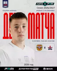 Арсенал Тула - СКА Хабаровск - 2026 / 2027 год. (13.09.2026.)