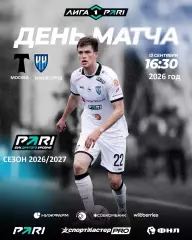 Торпедо Москва - Нижний Новгород - 2026 / 2027 год. (13.09.2026.)