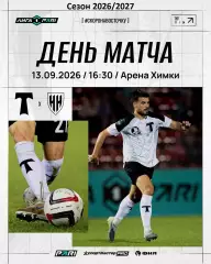 Торпедо Москва - Нижний Новгород - 2026 / 2027 год. (13.09.2026.)