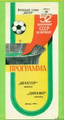 Шахтер Донецк - Динамо Москва - 1989 г. (26.08.89.)