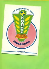 Колос Никополь - 1989 г.