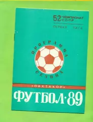 Пахтакор Ташкент - 1989 г.