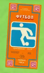РСМ (Ростов-на-Дону) - ЦСКА - 1989 г. (12.09.89.)