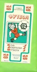 РСМ (Ростов-на-Дону) - ЦСКА - 1989 г. (12.09.89.) КЛФ