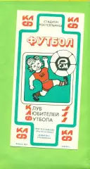 РСМ (Ростов-на-Дону) - Динамо Ставрополь - 1989 г. (6.05.89.) КЛФ
