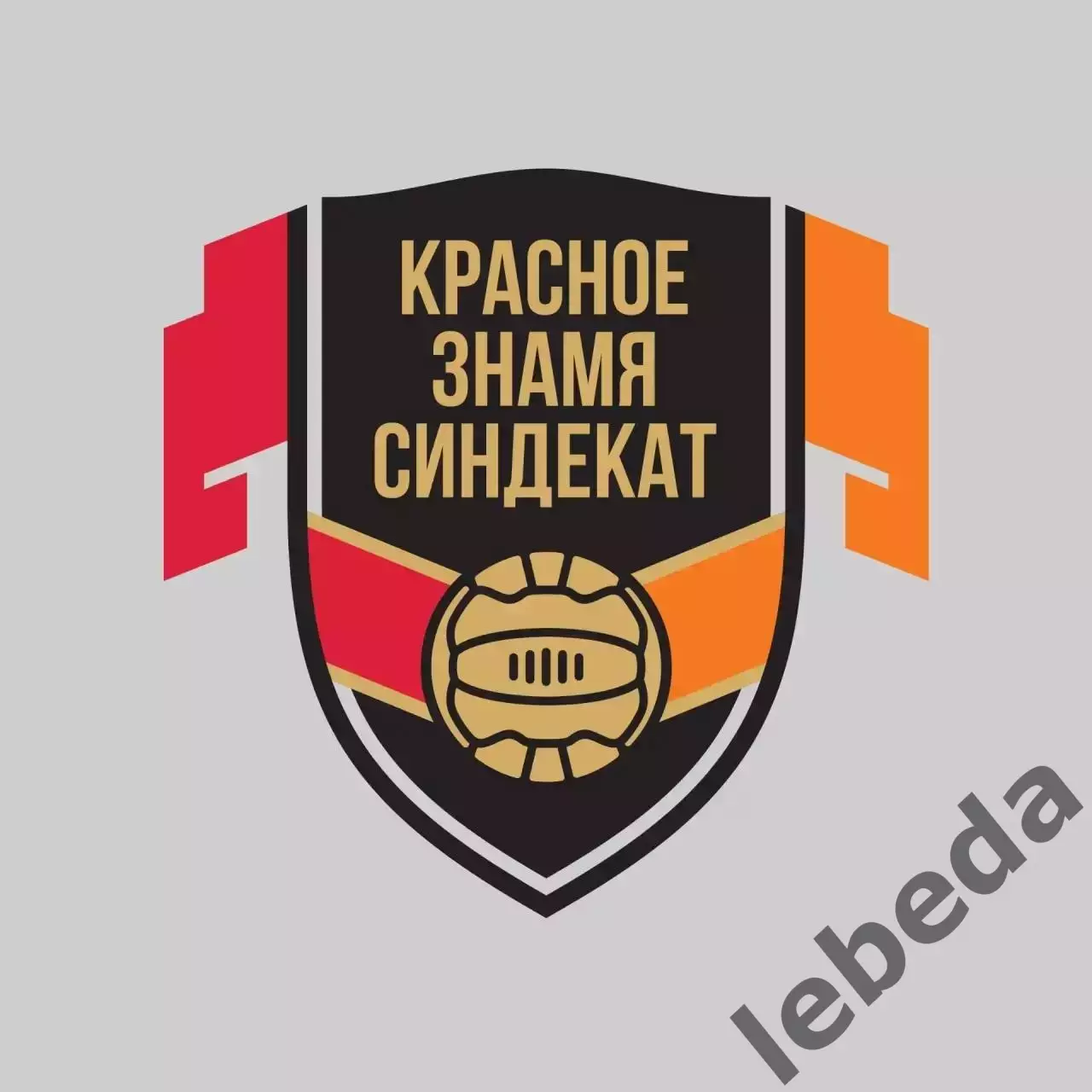 Красное Знамя Ногинск - СКА Хабаровск - 2026 / 2027. (9.09.26.) Кубок регионов 3
